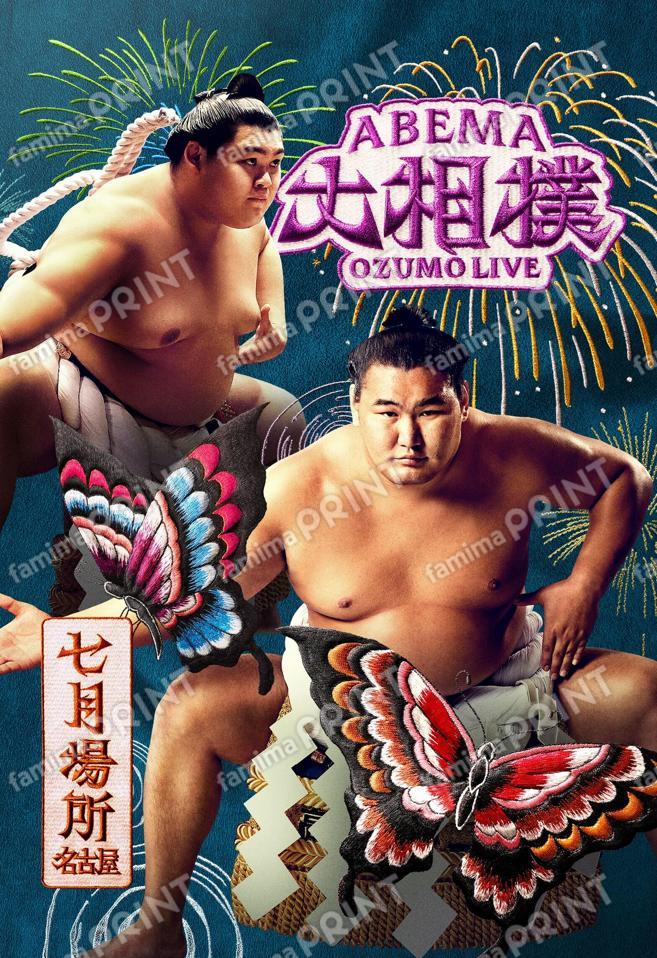 七月場所