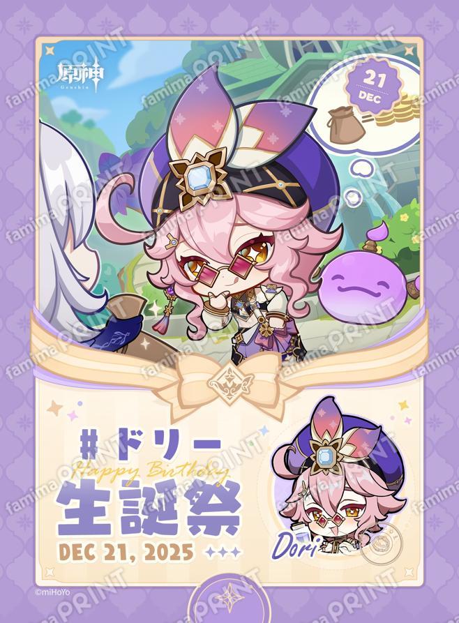 ドリー_生誕祭ブロマイド