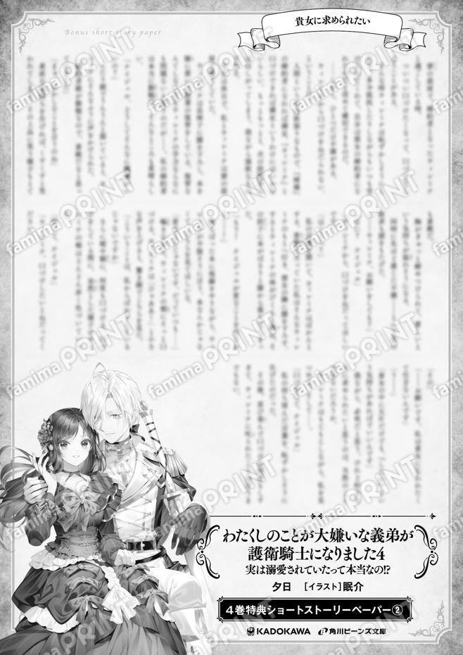 義弟４巻特典SS-２「貴女に求められ～」