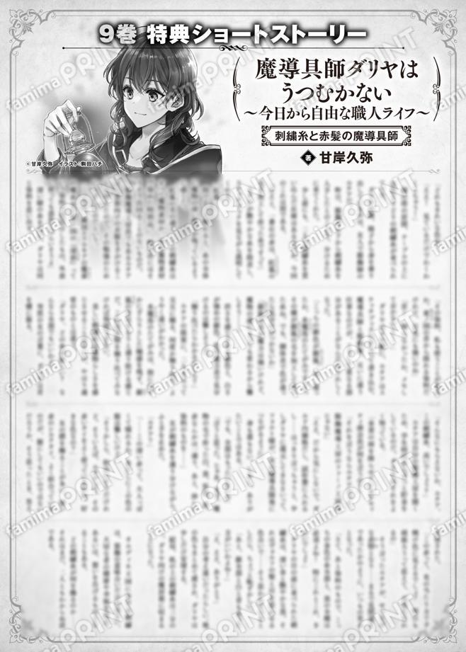 魔導具師ダリヤはうつむかない　～今日から自由な職人ライフ～　9巻特典SS　①「刺繍糸と赤髪の魔導具師」