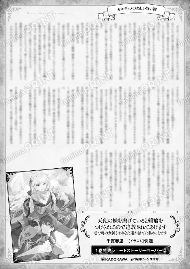 天使の妹１巻特典SS-１「～買い物」