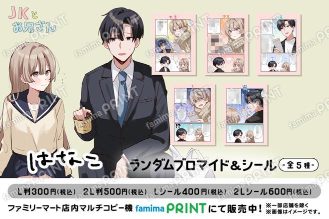 はなこランダムおみくじブロマイド＆シール