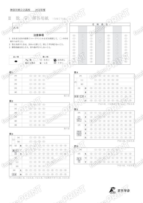 2025Z14神奈川県数学