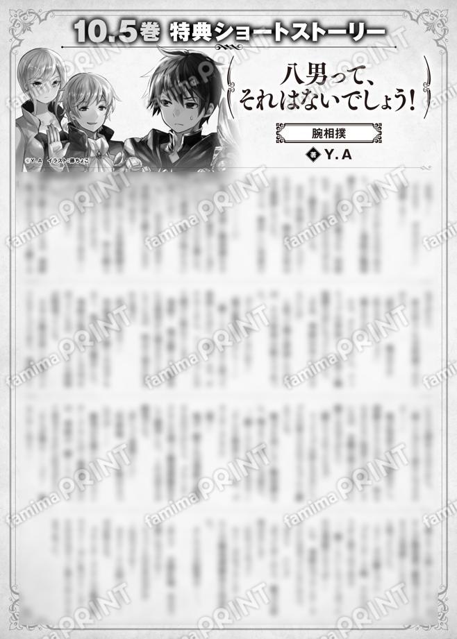 八男って、それはないでしょう！　１０.５巻特典SS　④「腕相撲」