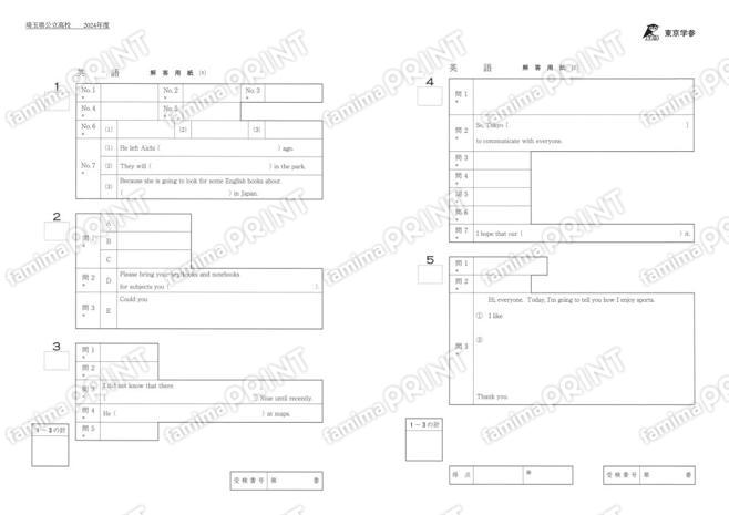 2024Z11埼玉県英語
