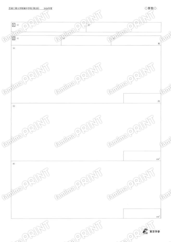 2026M06 Shibaura Institute of Technology Junior High School 2nd Math Exam