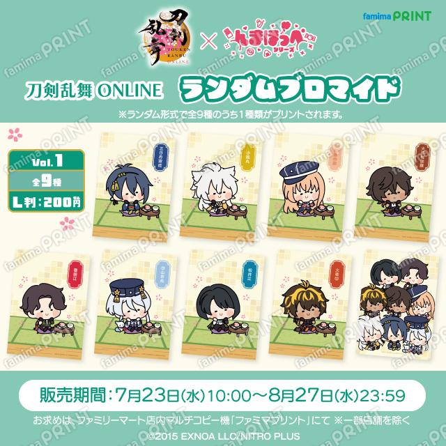 刀剣乱舞ONLINE んまほっぺ ランダムブロマイド Vol.1