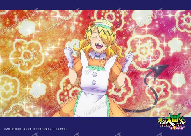 アニメ『魔入りました！入間くん』第4シリーズ場面写ブロマイド 第19話02