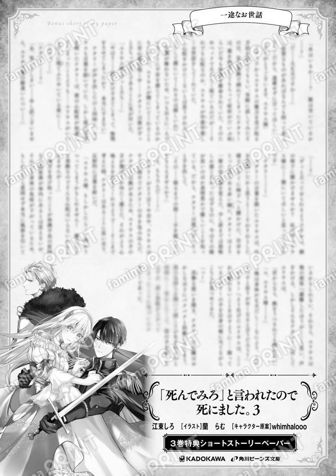 死んでみろ３巻特典SS「一途なお世話」