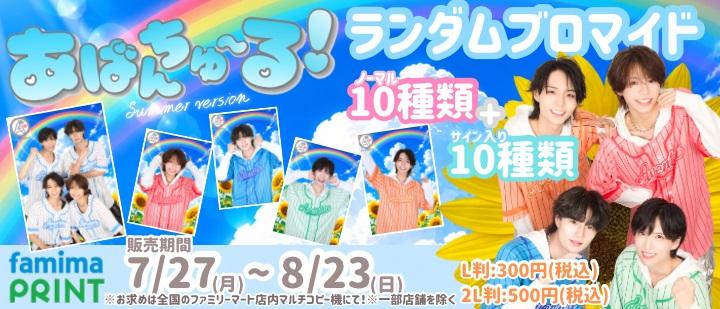 あばんちゅ〜る！