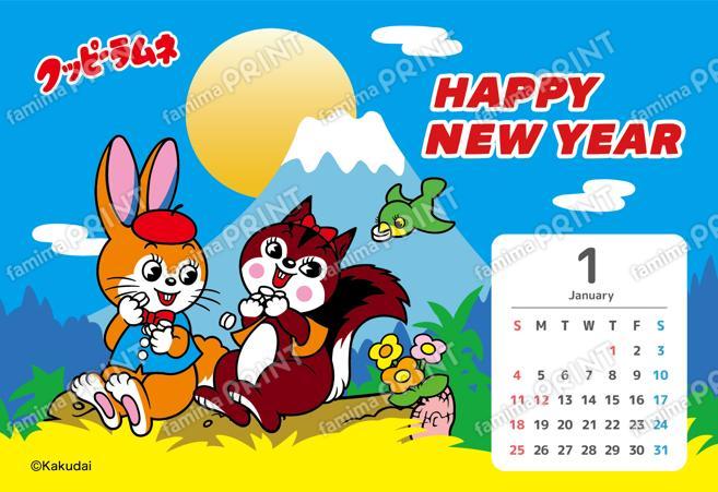 クッピーラムネ1月カレンダー