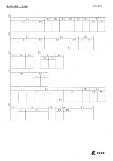 2022L04青山学院中社会