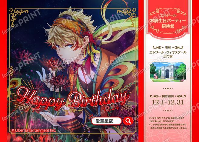 【誕生日】愛童星夜