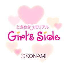 ときめきメモリアル Girl’s Side