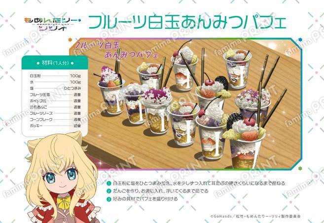 『もめんたりー・リリィ』レシピ_パフェ