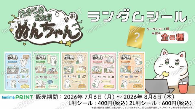 ふまじめ会社員ぬんちゃん　ランダムシール