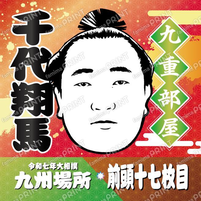 前頭十七枚目　千代翔馬_SQ
