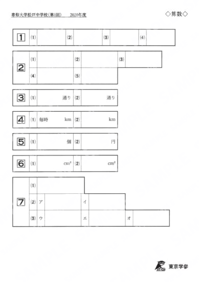 2020P13専修大松戸中第1回算Y