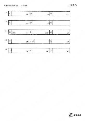 2020K10早稲田中第2回算Y