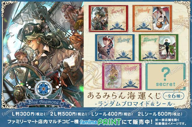 Arumiran Shipping Lottery Random Bromide & Sticker