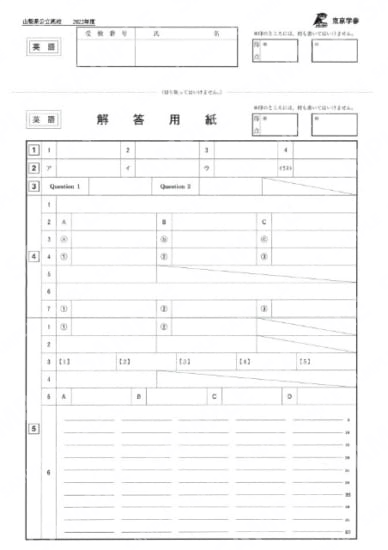 2022Z19山梨県英語