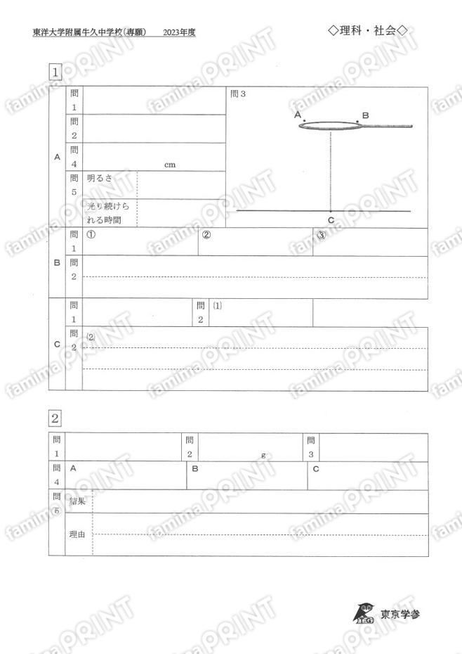 2023S02東洋大附牛久中専願理社