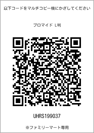 L-size bromide print, QR code for print number [UHRS199037]. FamilyMart exclusive.