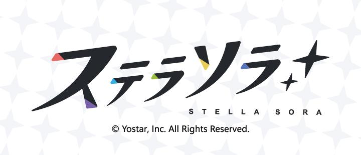 ステラソラ