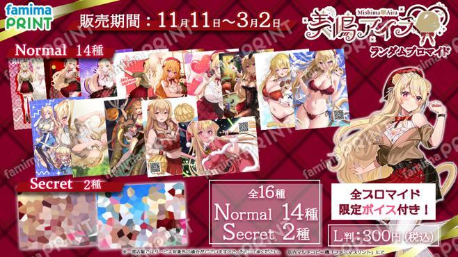 美嶋アイラ_ランダムブロマイド