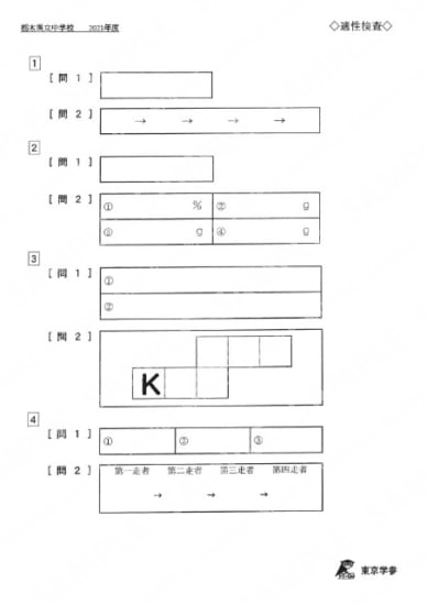 2021J11栃木県立中学校適性検査