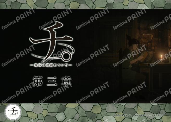 チ。-地球の運動について- 場面写ブロマイド第3弾　45