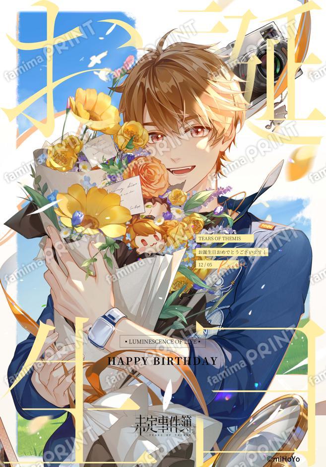 水無瀬夏彦 1205誕生日イラスト ポスターVer.