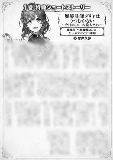 魔导具师Dariya不会低头~从今天开始自由的工匠生活~1卷特典SS (4) “魔导具『小型魔导炉灶』芝士火锅考察”