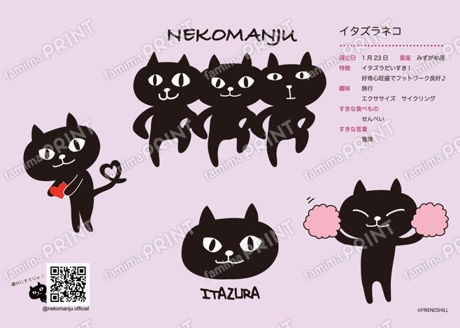 ネコマンジュウシール　イタズラネコ