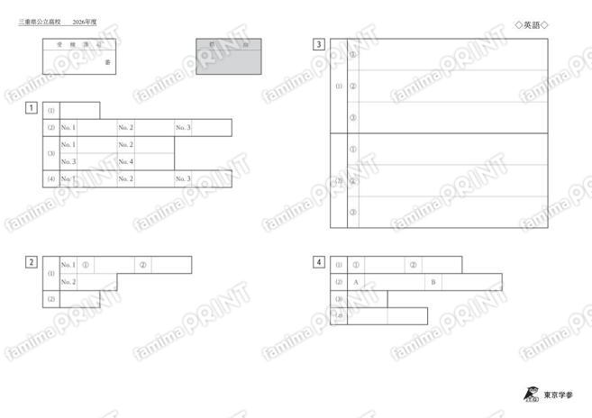 2026Z24三重県英語