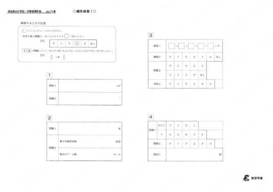 2022J09茨城県立中・中等教育適性Ⅰ