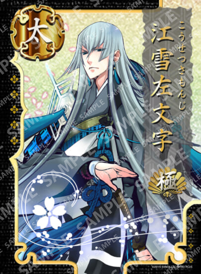 刀剣乱舞ONLINE　江雪左文字 極