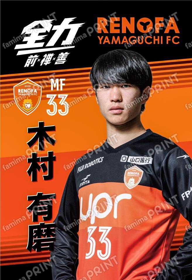 木村　有磨