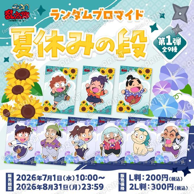 忍たま乱太郎