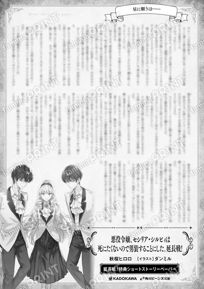 ビーンズ文庫25周年 セシリア延長戦！特典SS「星に願うは～」,ファミマ
