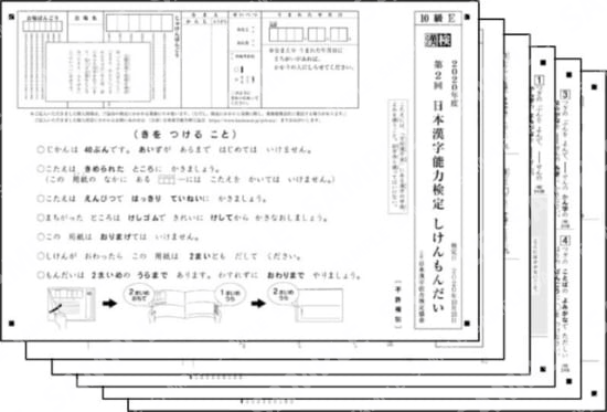 10級(2020年10月23日実施)