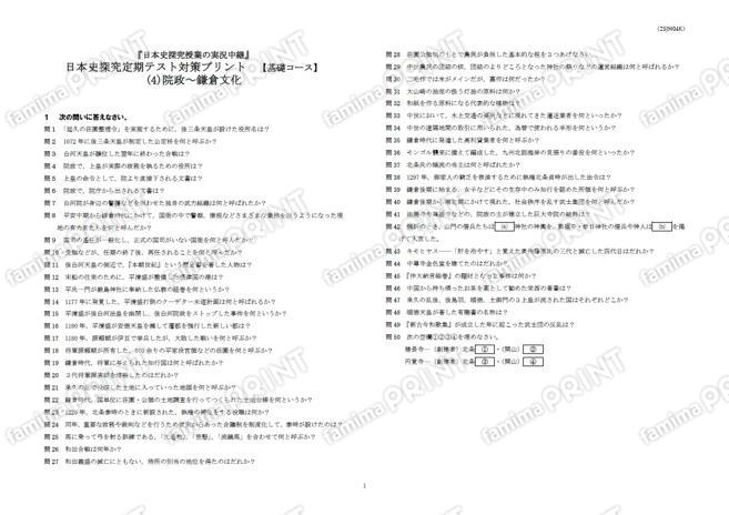 日本史探究定期テスト対策(4)基礎