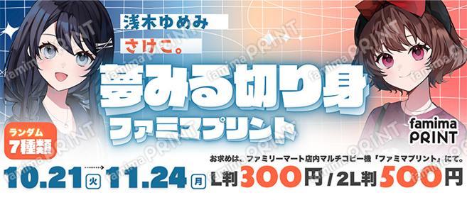 夢みる切り身　ランダムブロマイド
