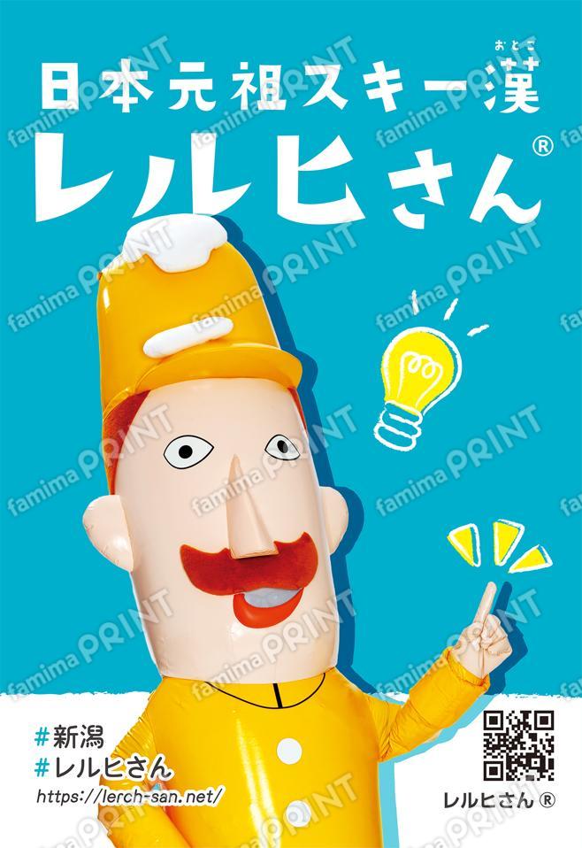 レルヒさん ブロマイド03