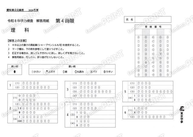 2026Z23愛知県理科