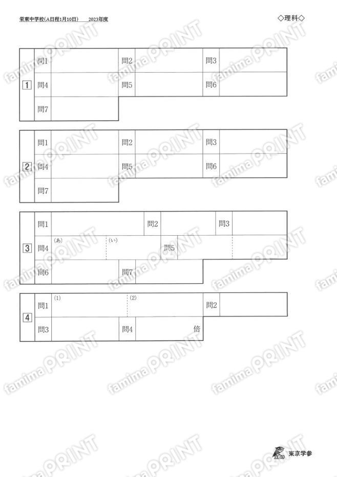 2023Q09栄東中学校1月10日理科