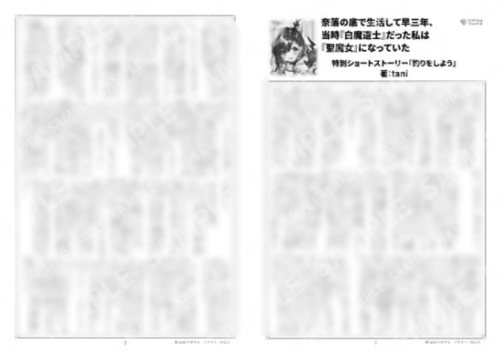 奈落の底で生活して早三年、当時『白魔道士』…１巻特典SS「釣りをしよう」