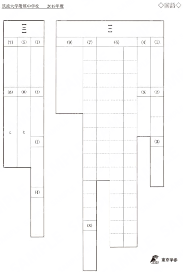 2019K6筑波大附属中国Y