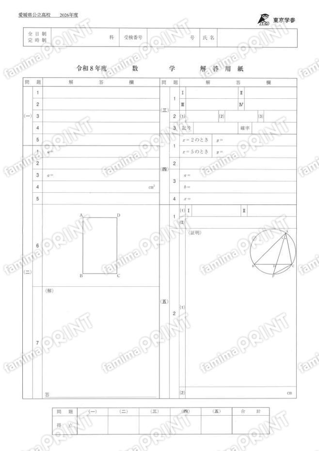2026Z38愛媛県数学