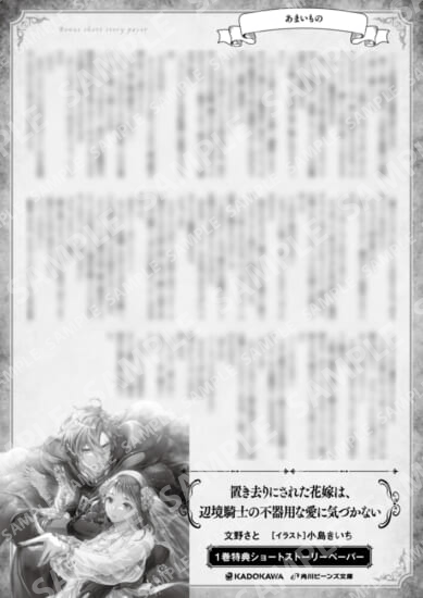 置き去り花嫁１巻特典SS「あまいもの」